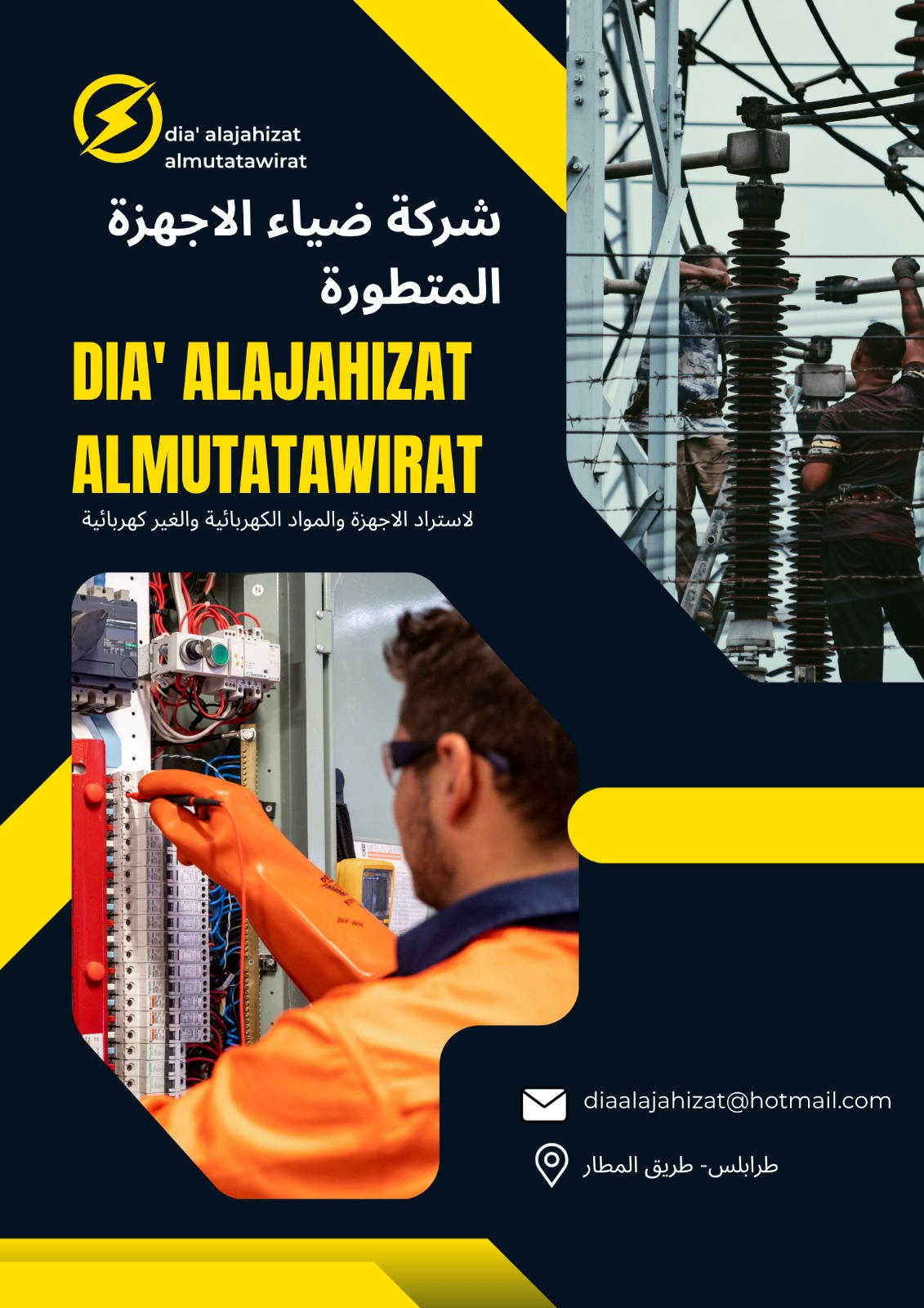 شعار الشركة